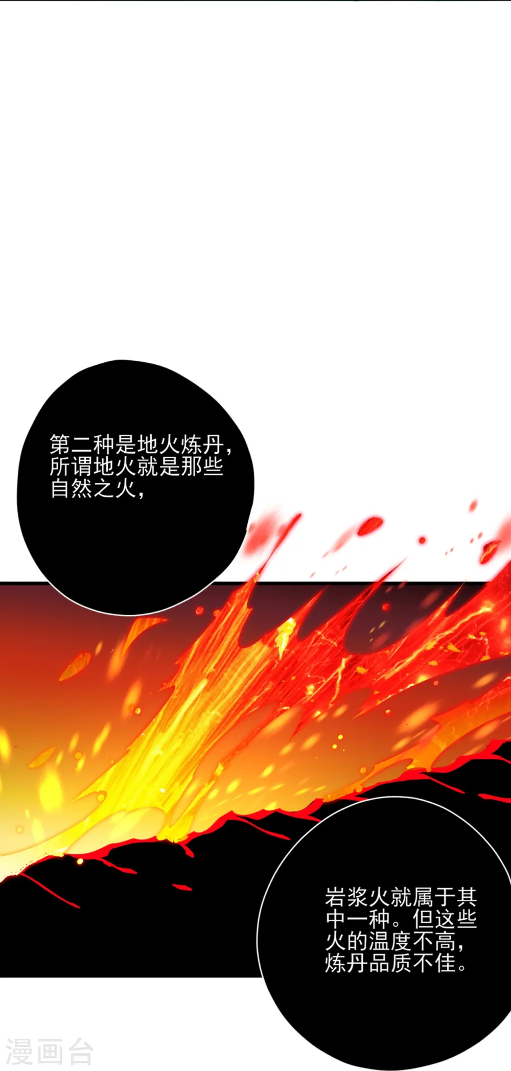 第254话 鸿门宴 第10页