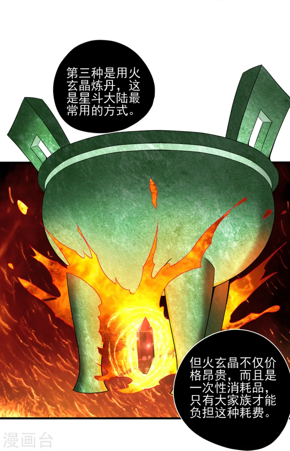 第254话 鸿门宴 第11页
