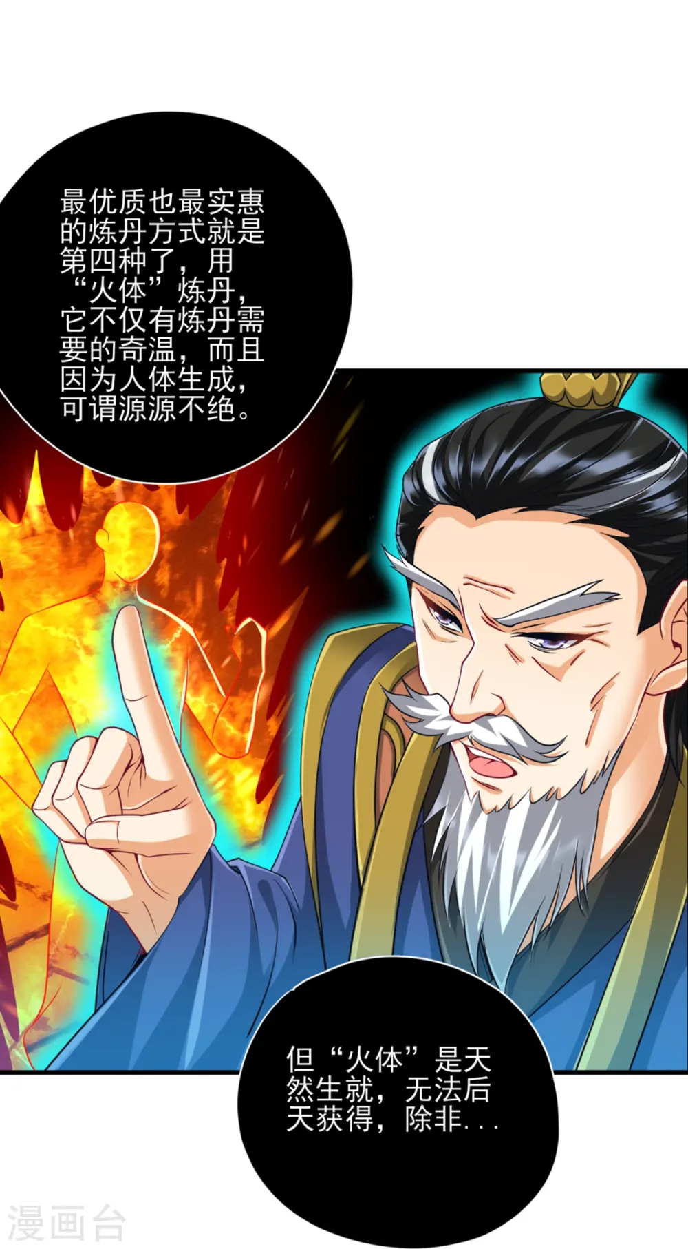 第254话 鸿门宴 第12页