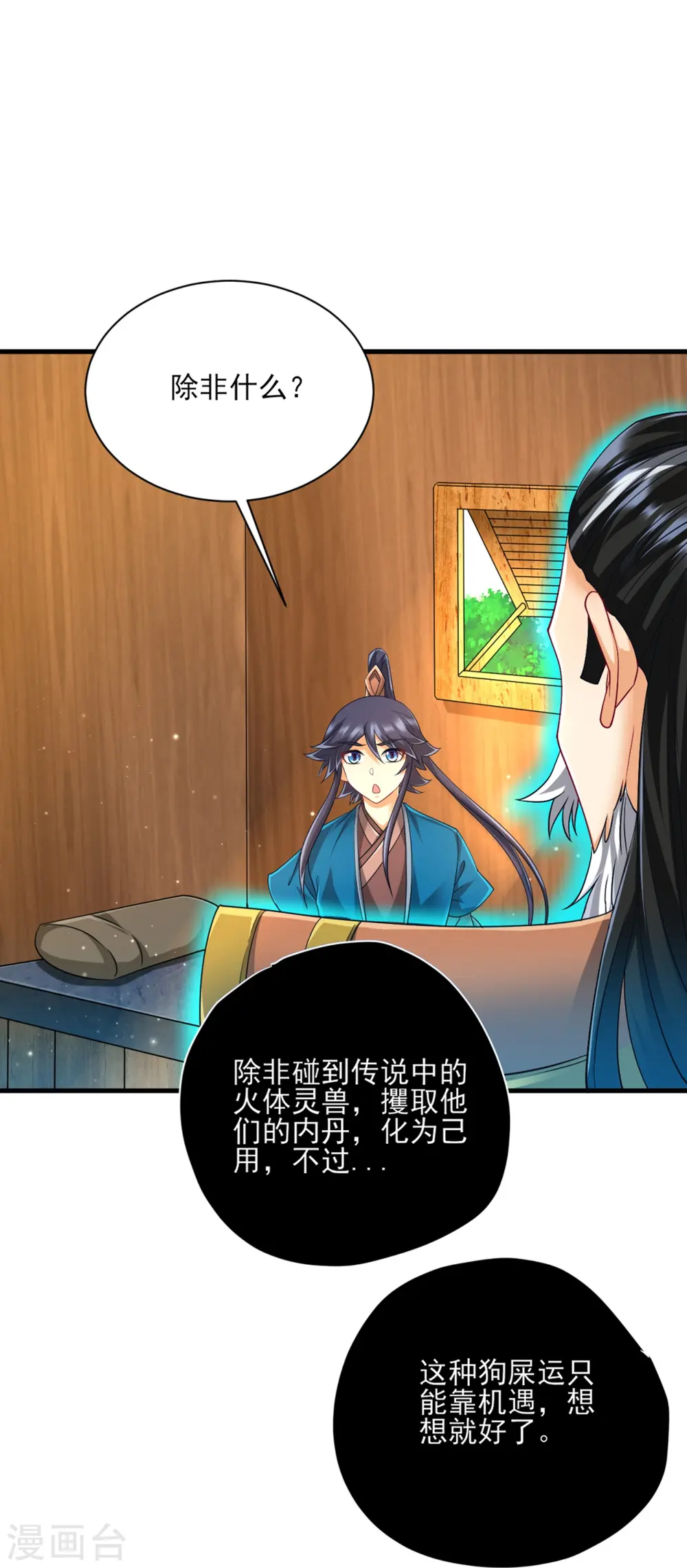 第254话 鸿门宴 第13页