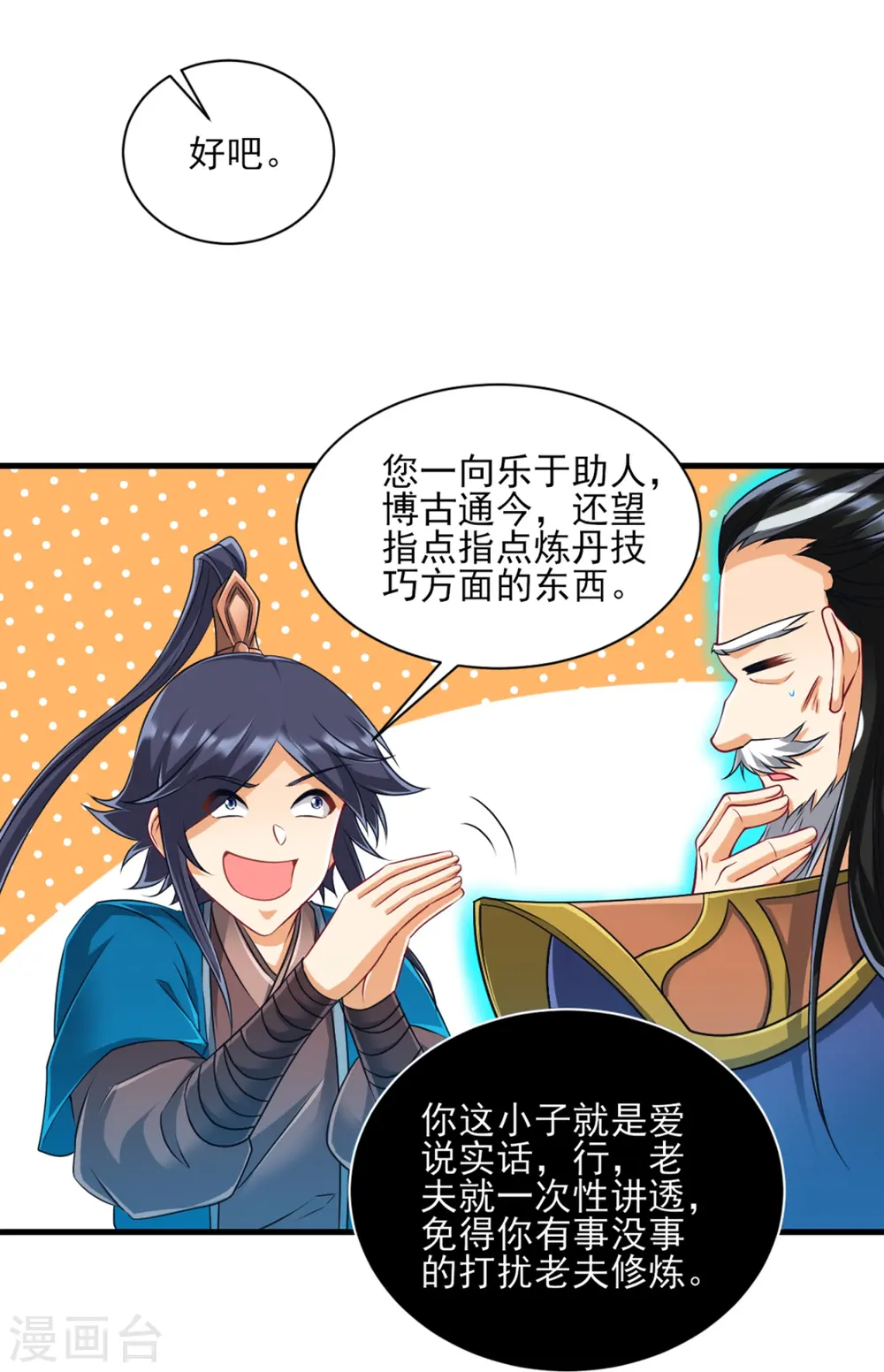 第254话 鸿门宴 第14页