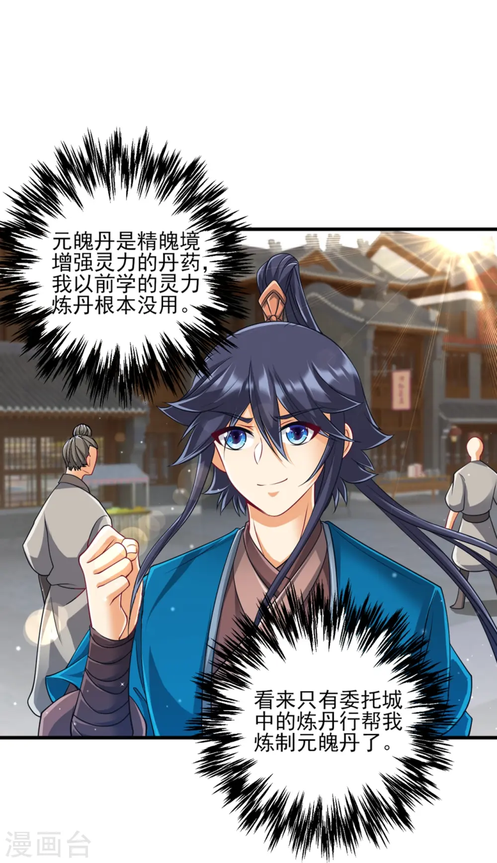 第254话 鸿门宴 第16页
