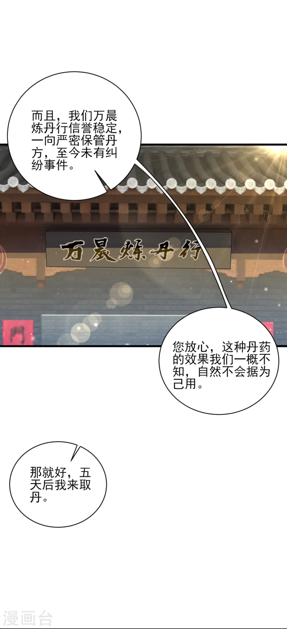第254话 鸿门宴 第17页