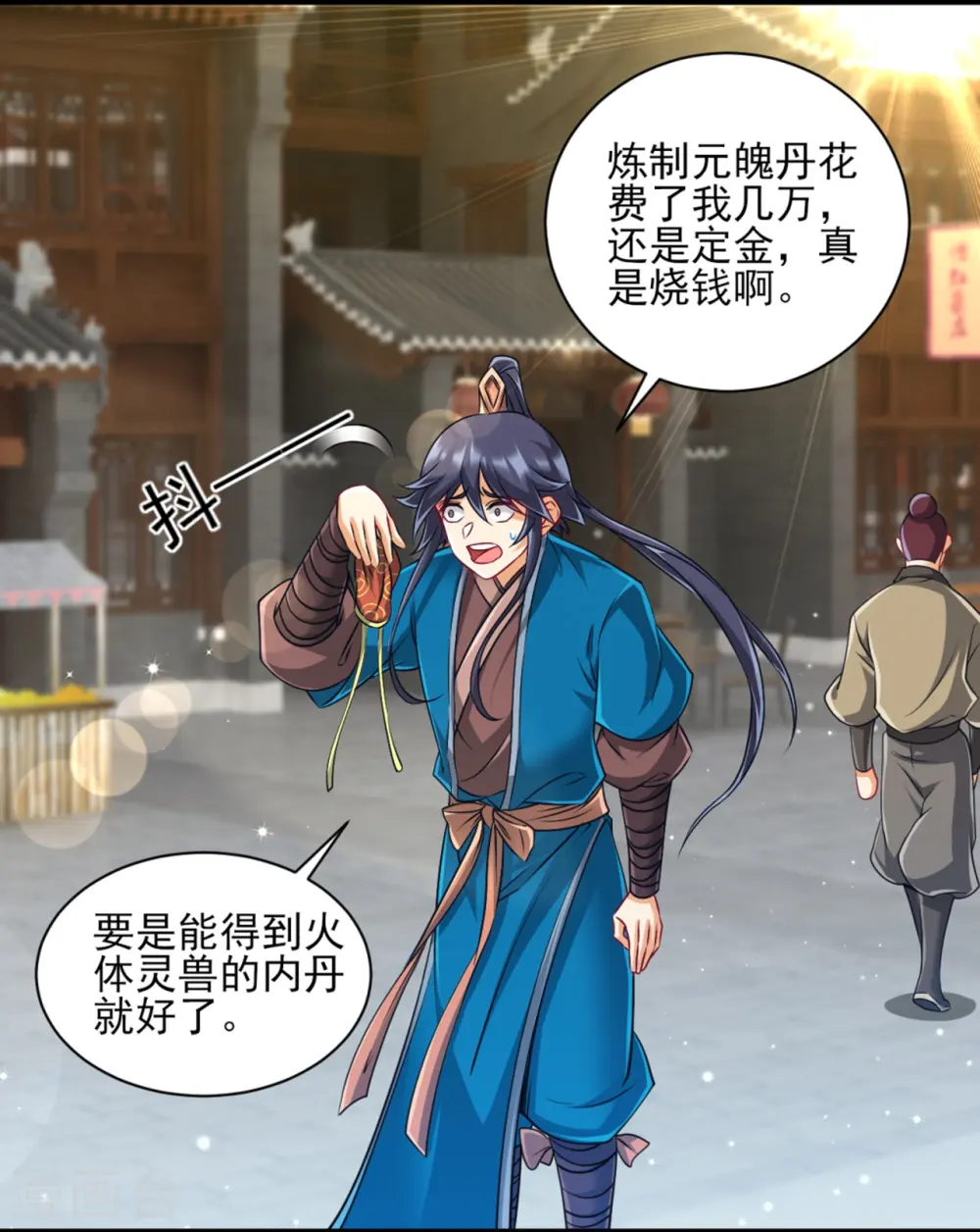 第254话 鸿门宴 第18页