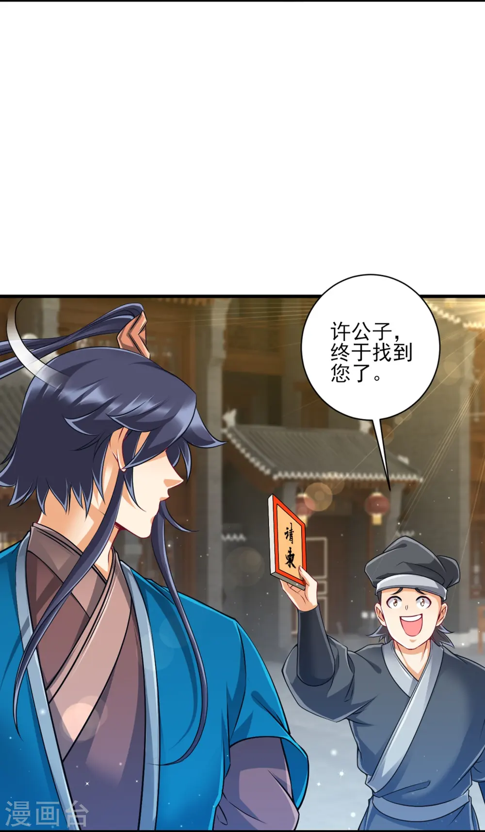 第254话 鸿门宴 第19页