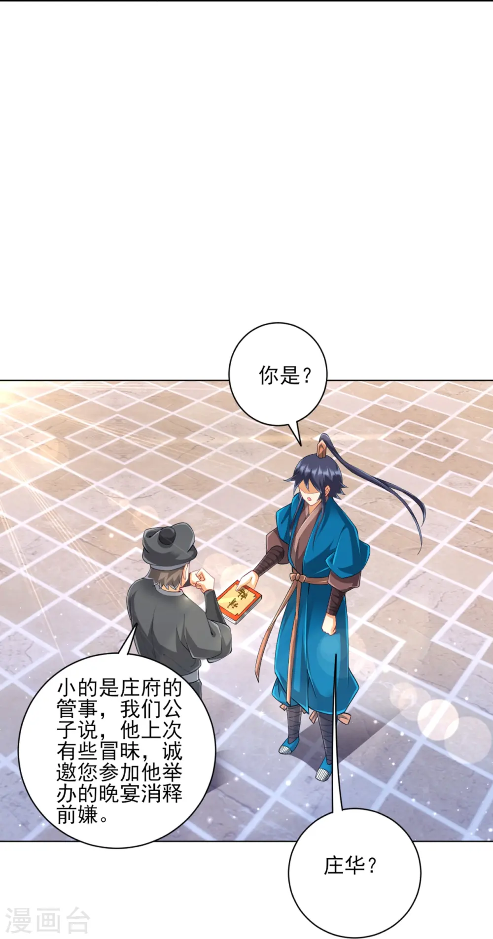 第254话 鸿门宴 第20页
