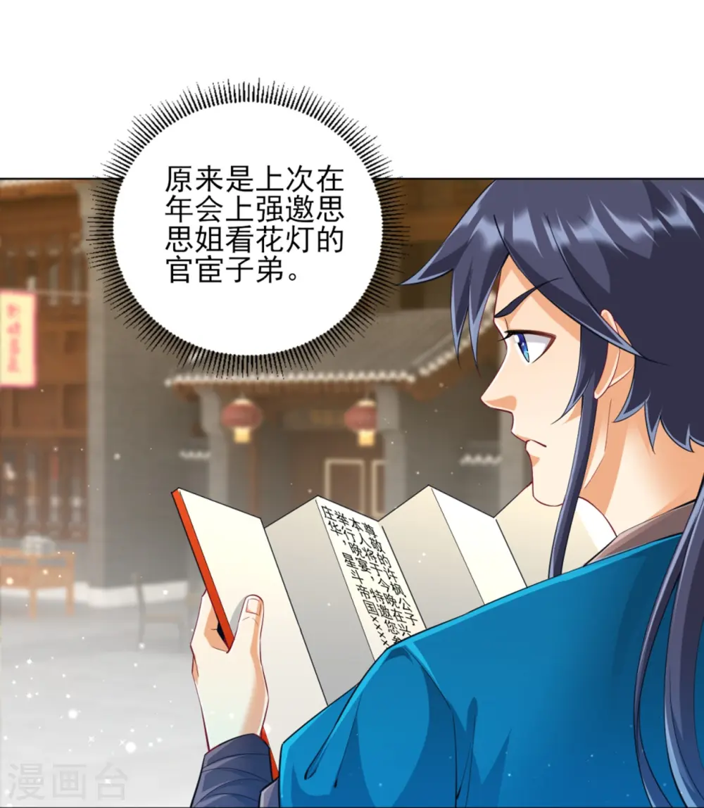 第254话 鸿门宴 第21页