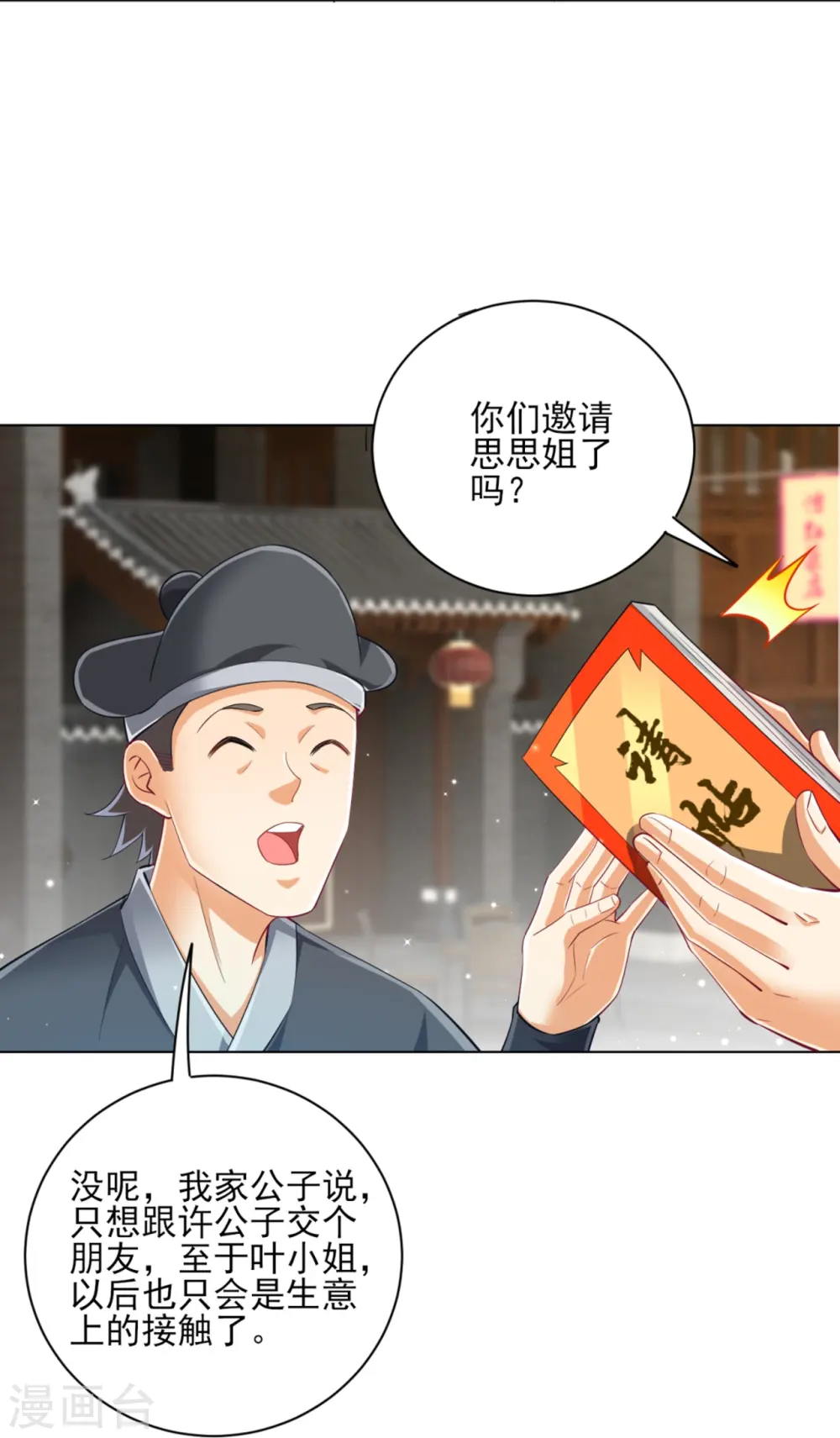 第254话 鸿门宴 第22页