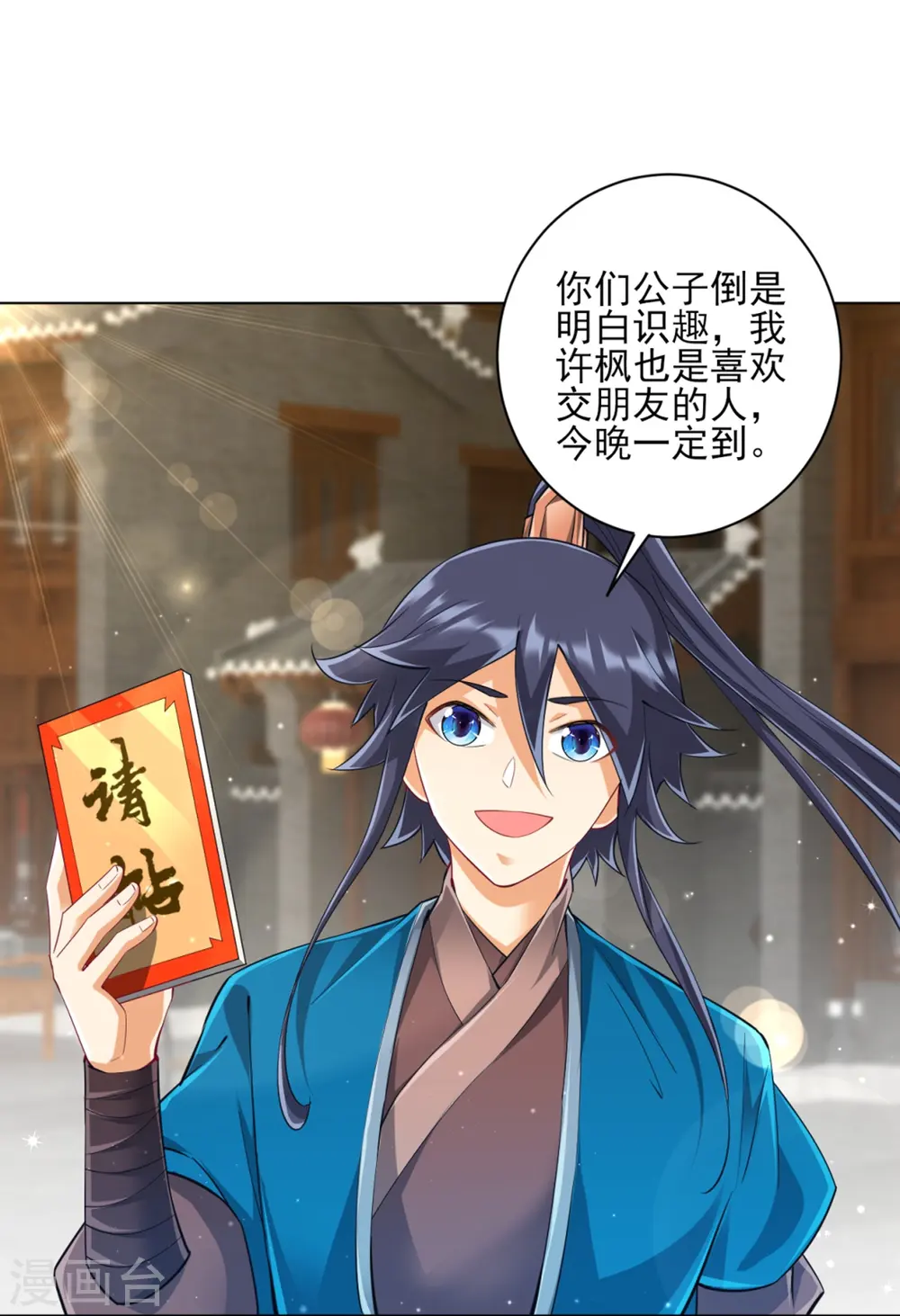 第254话 鸿门宴 第23页