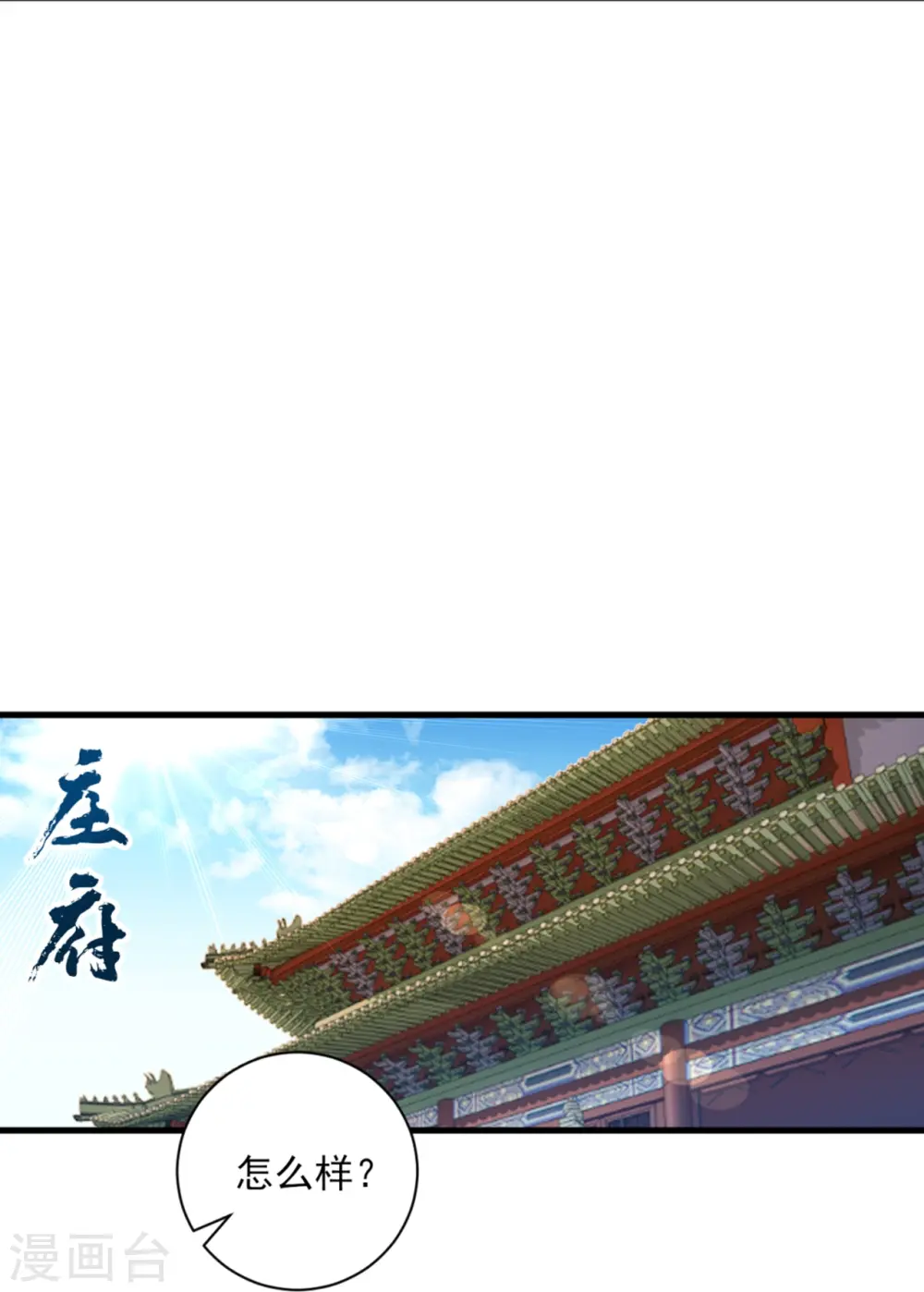 第254话 鸿门宴 第24页