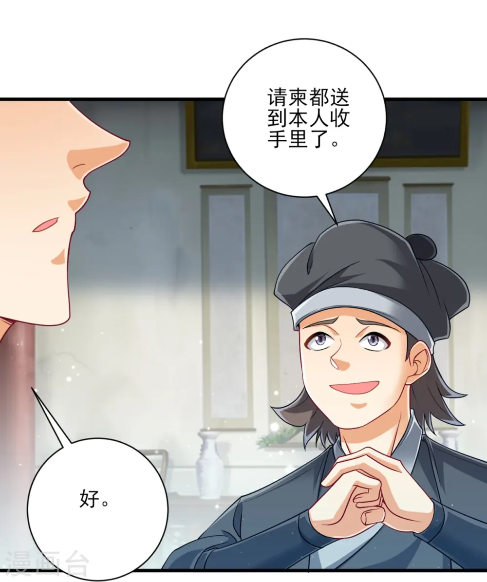 第254话 鸿门宴 第25页