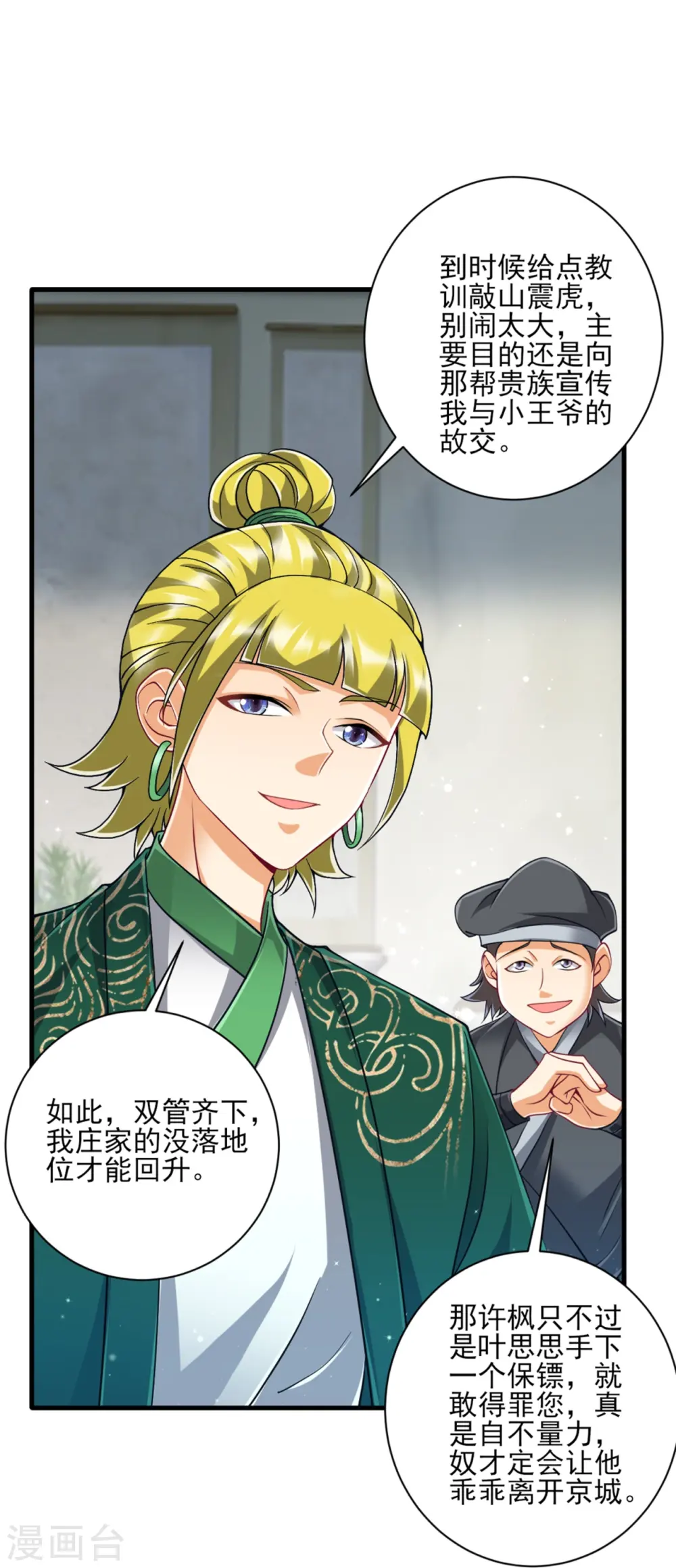 第254话 鸿门宴 第26页