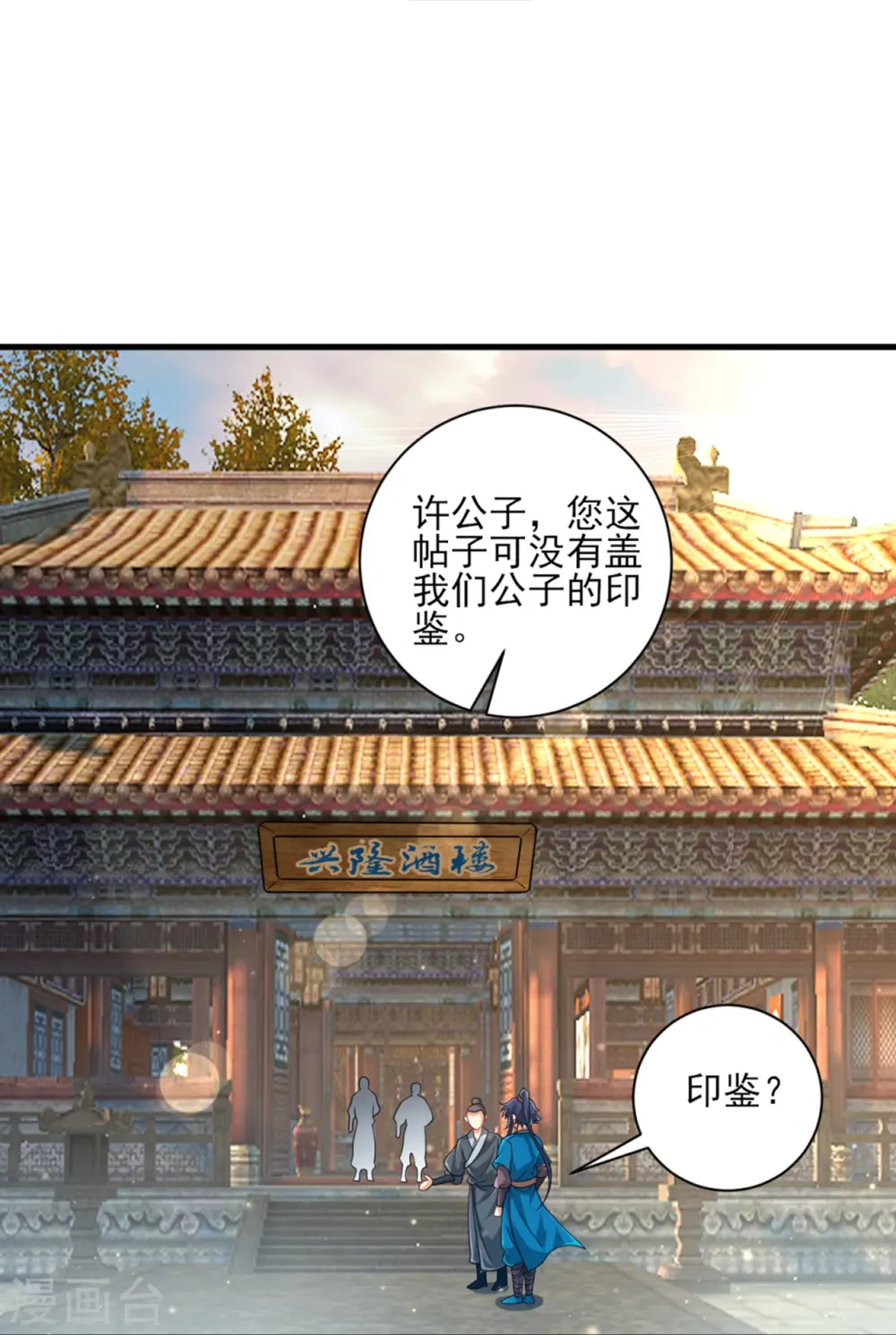 第254话 鸿门宴 第28页
