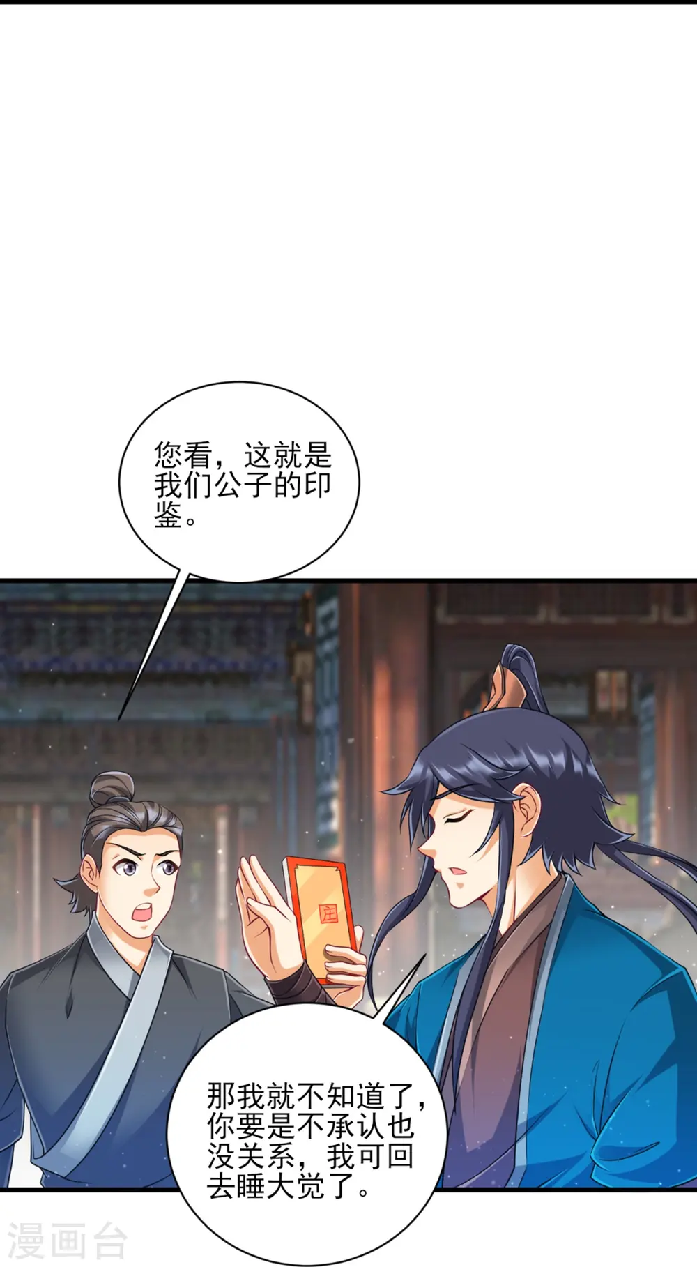 第254话 鸿门宴 第29页