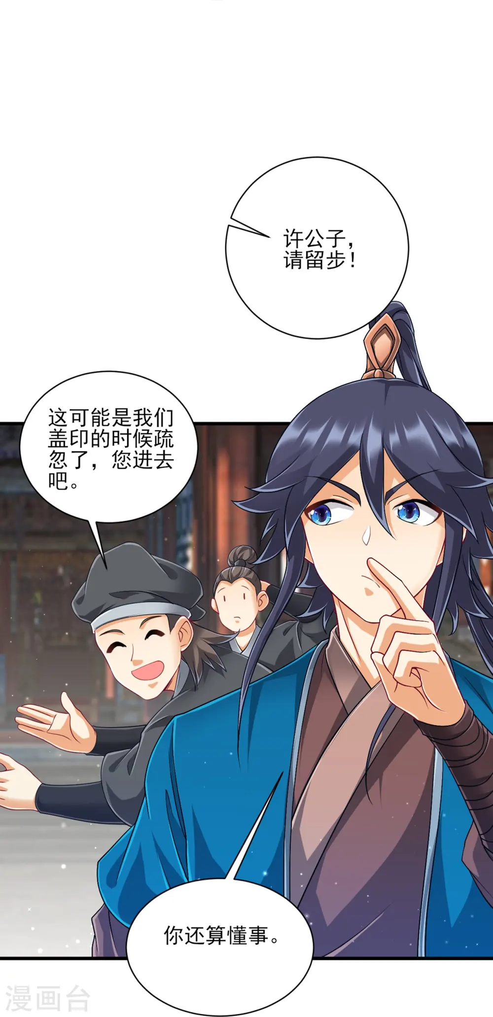 第254话 鸿门宴 第30页