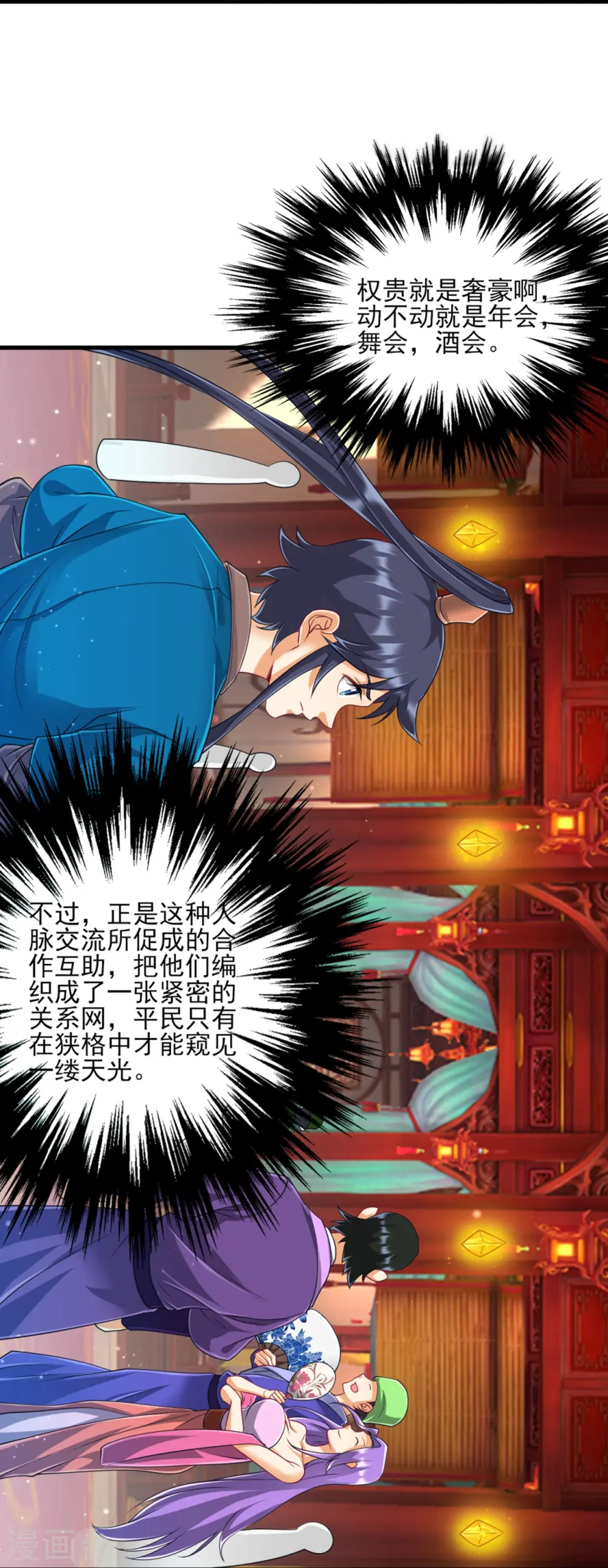 第254话 鸿门宴 第32页