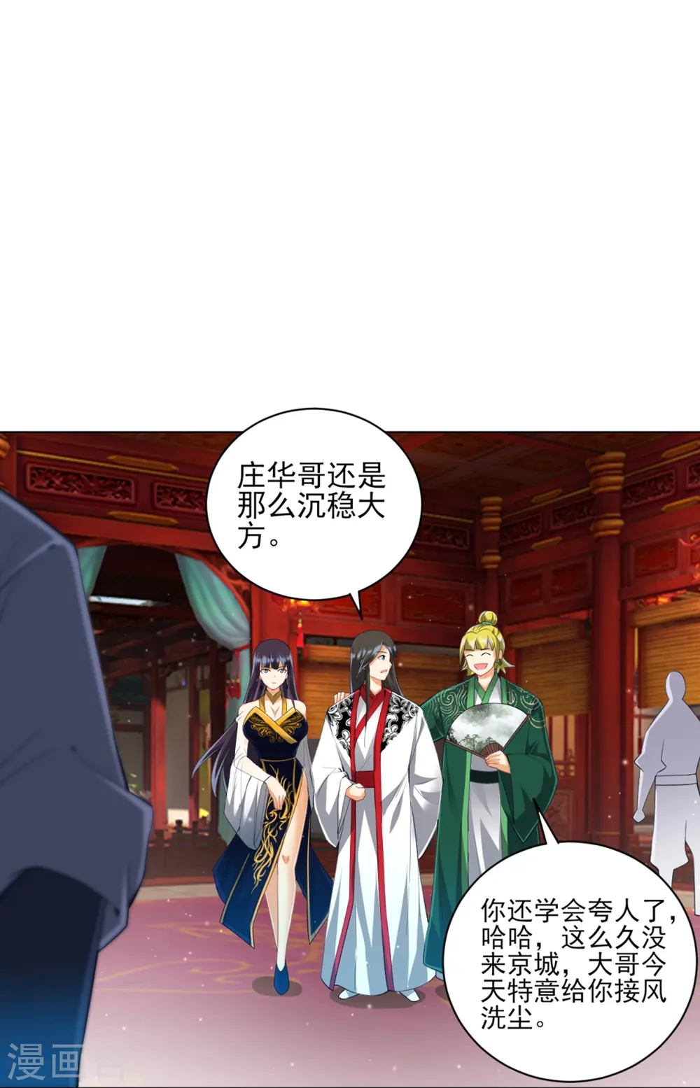 第254话 鸿门宴 第34页