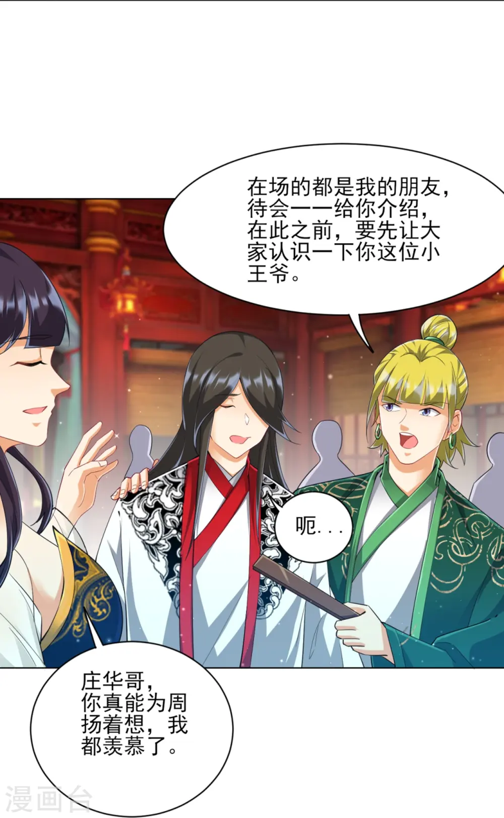 第254话 鸿门宴 第35页