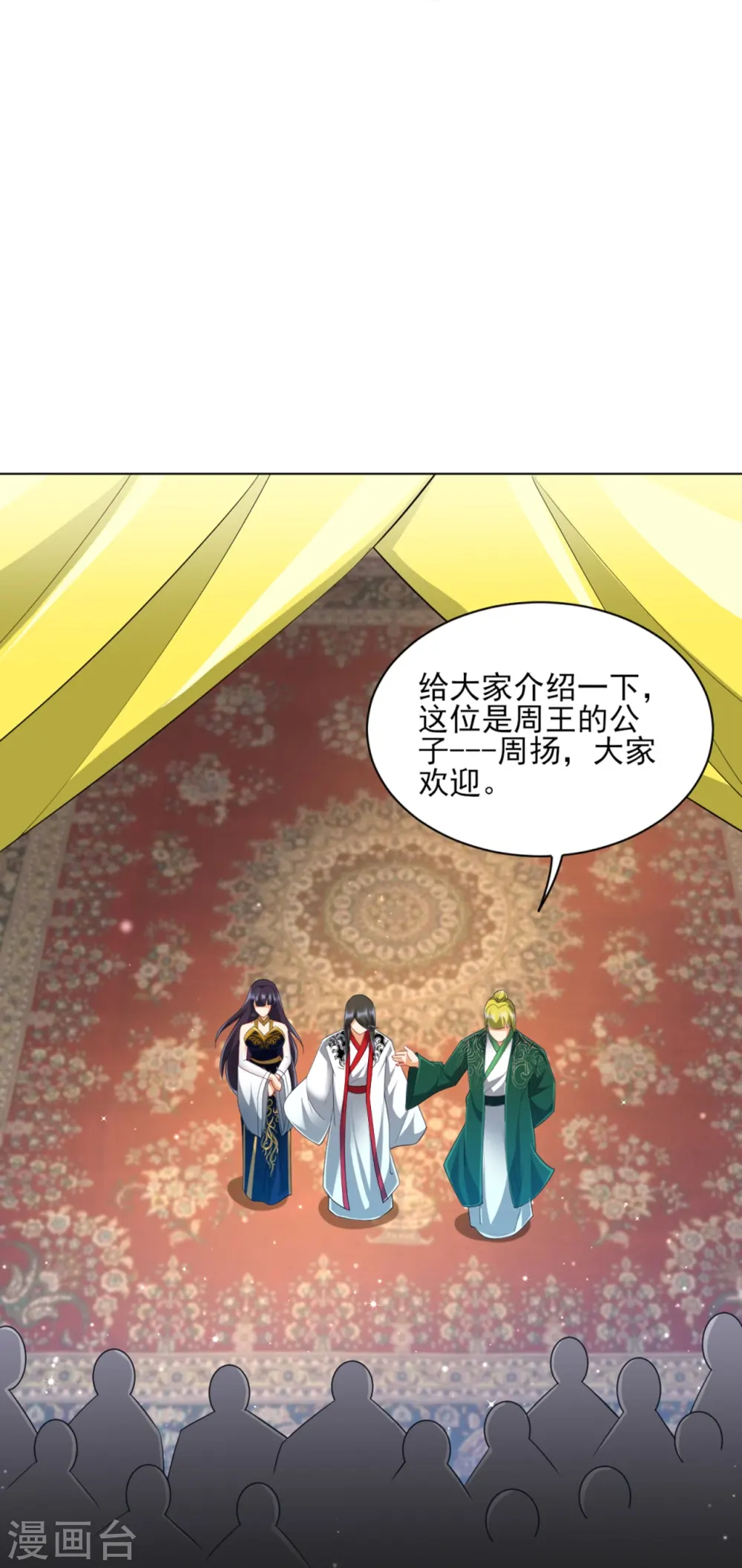 第254话 鸿门宴 第37页
