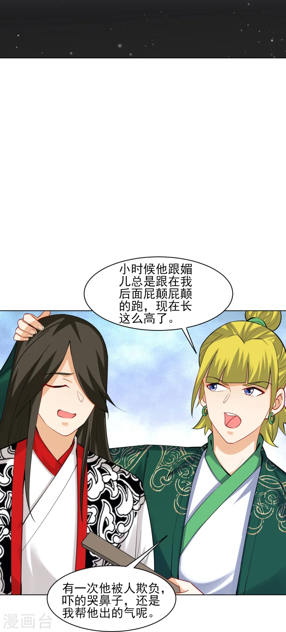 第254话 鸿门宴 第38页