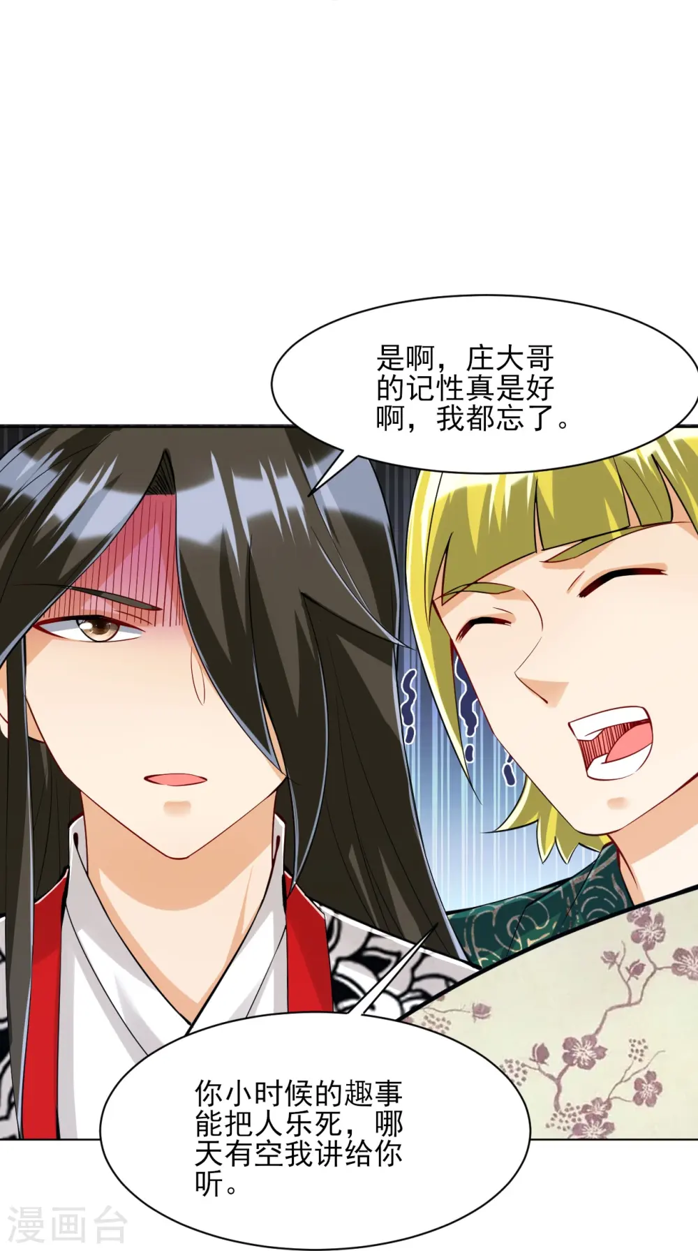 第254话 鸿门宴 第41页