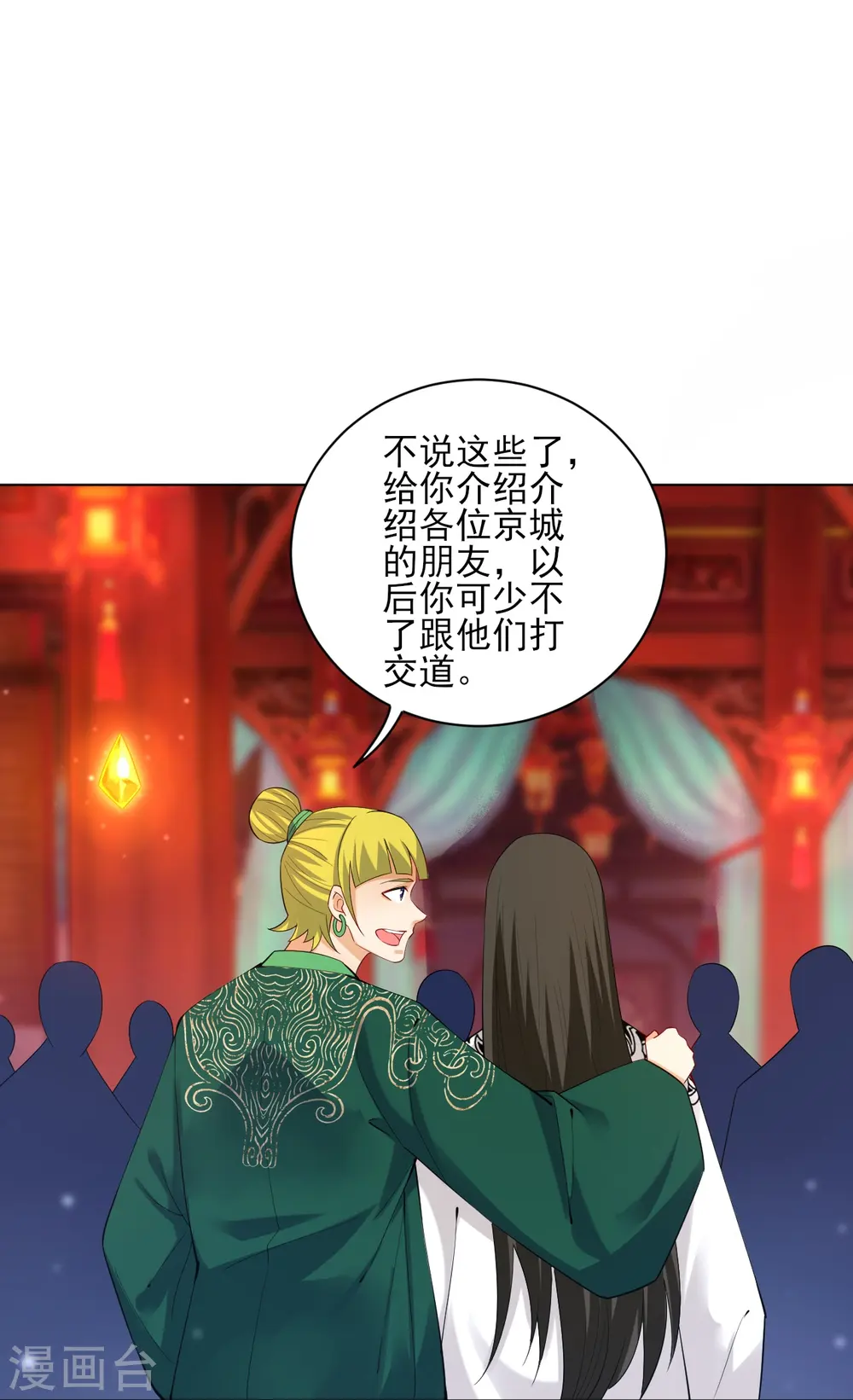 第254话 鸿门宴 第42页