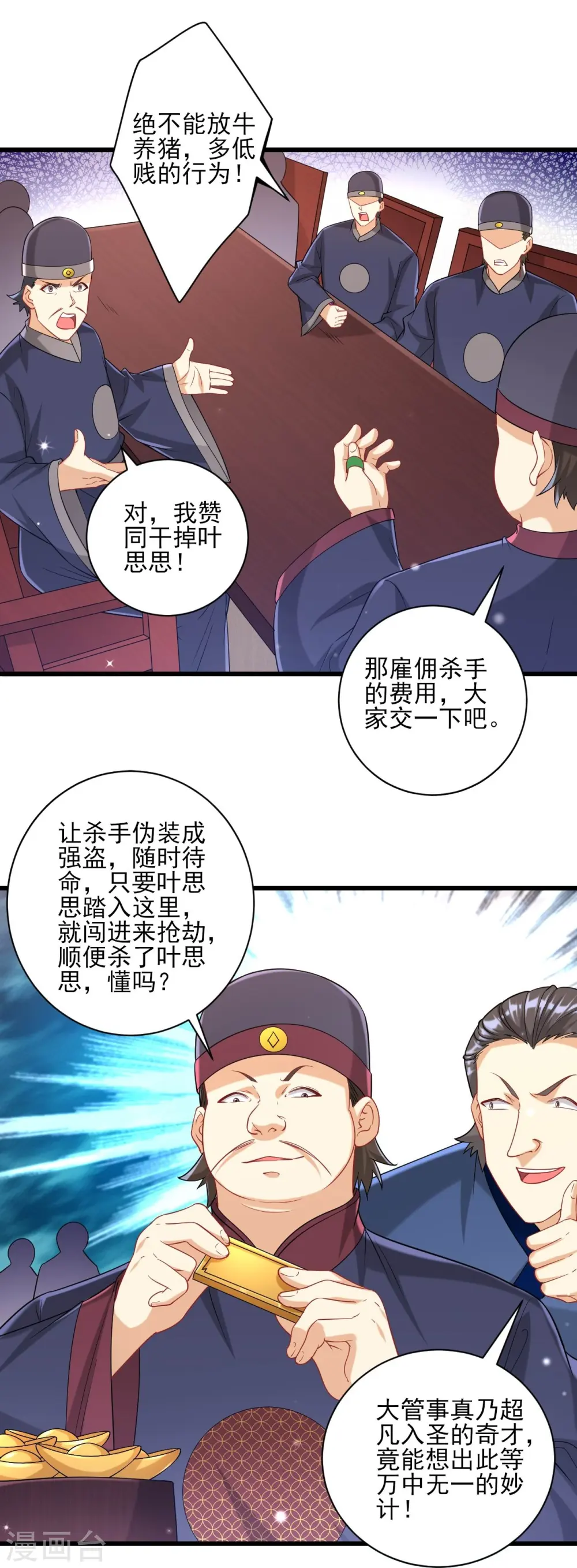 第247话 试探 第5页