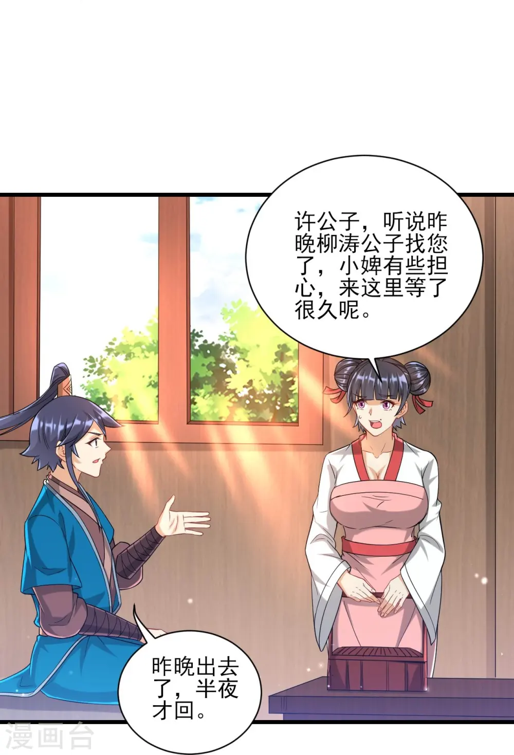第247话 试探 第8页
