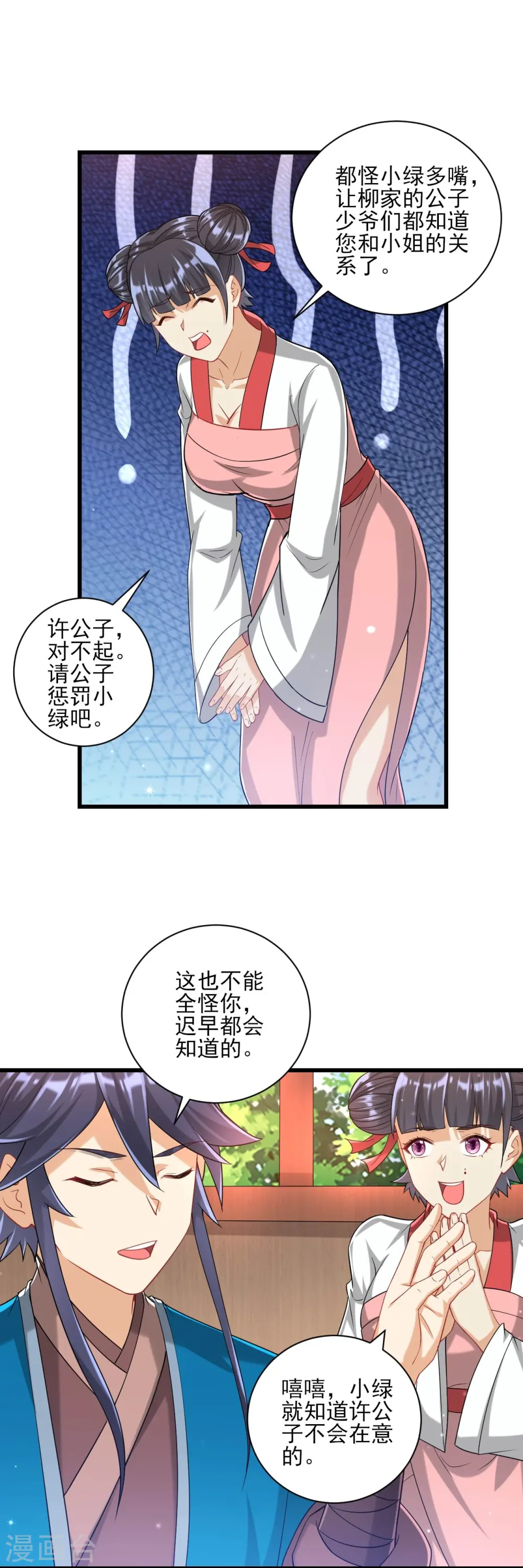 第247话 试探 第9页