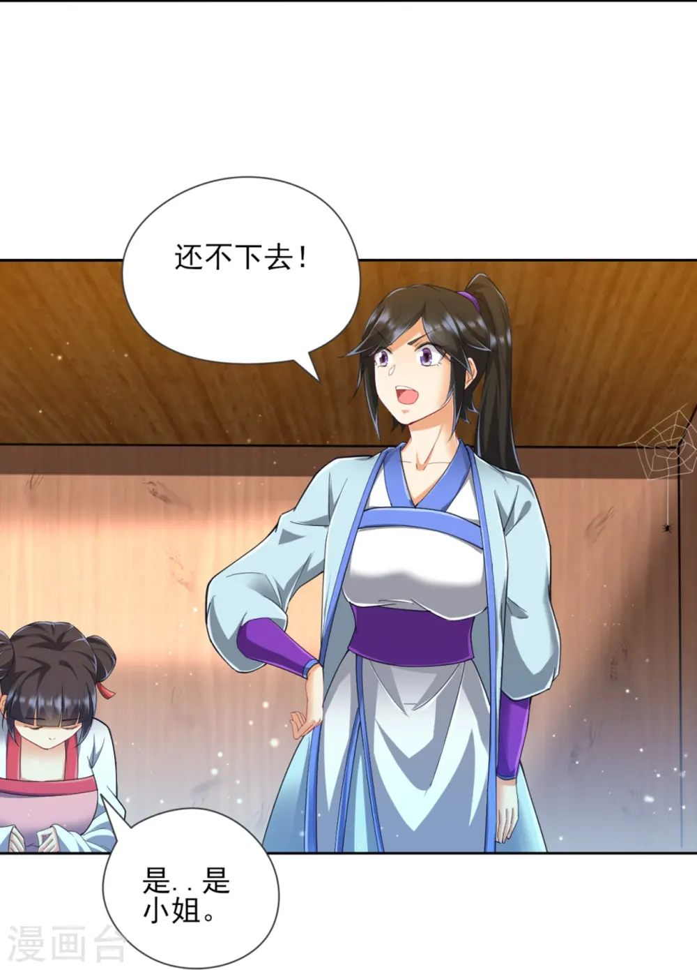 第247话 试探 第15页