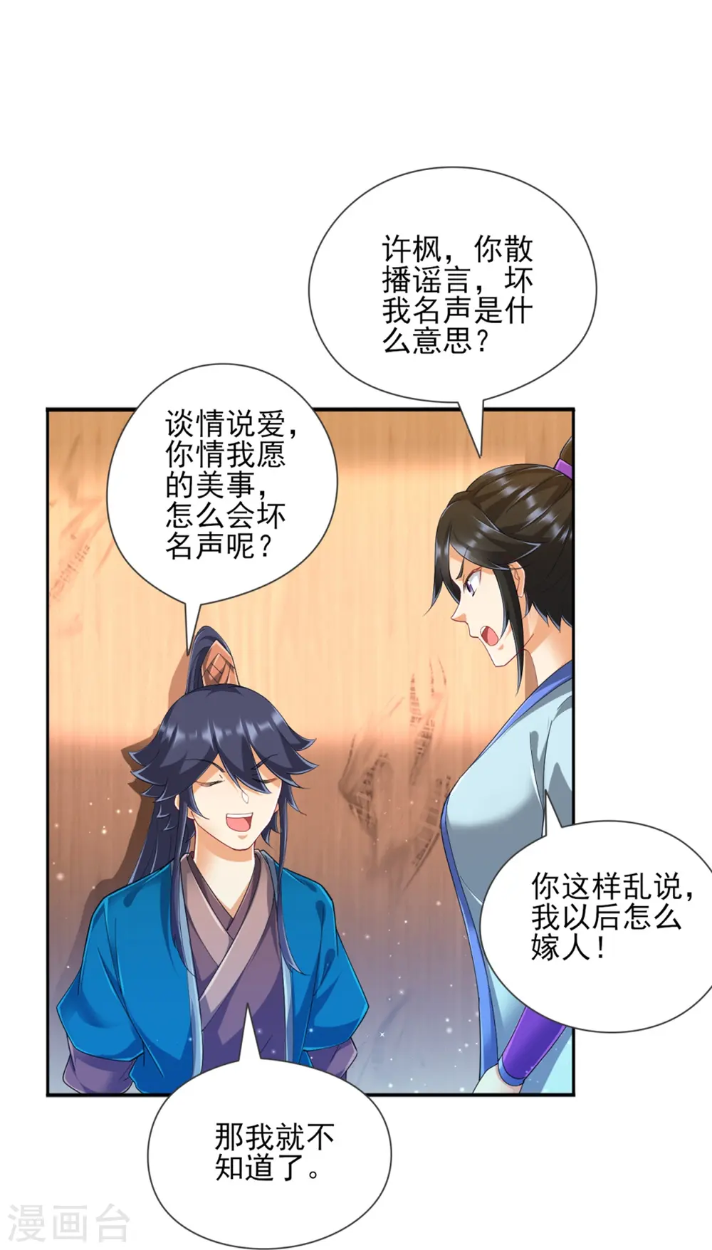 第247话 试探 第16页