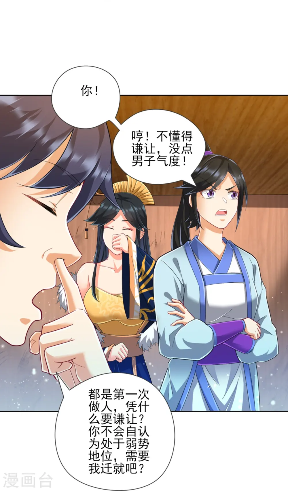 第247话 试探 第17页