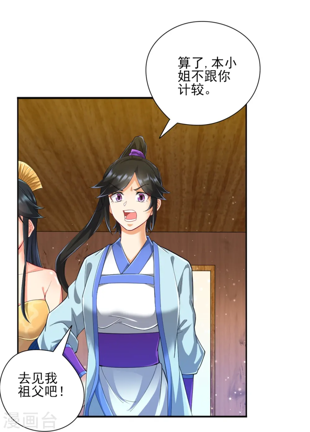第247话 试探 第18页