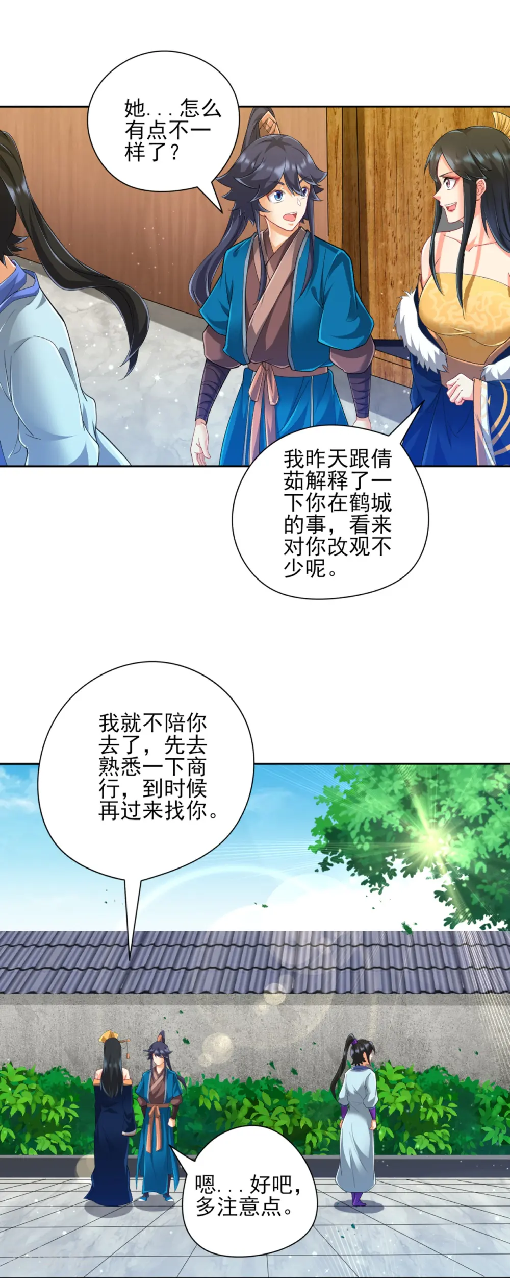 第247话 试探 第19页