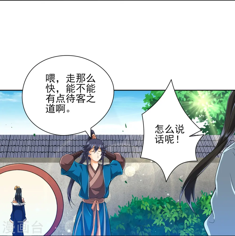 第247话 试探 第20页
