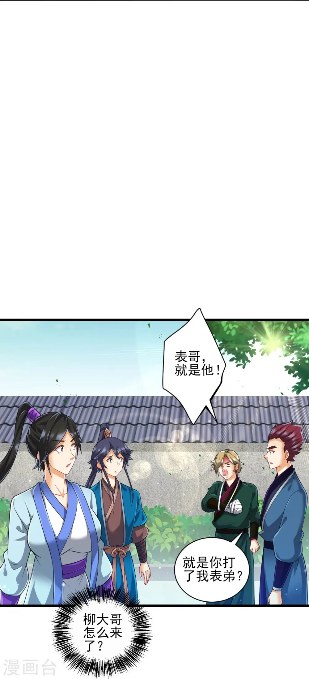 第247话 试探 第21页