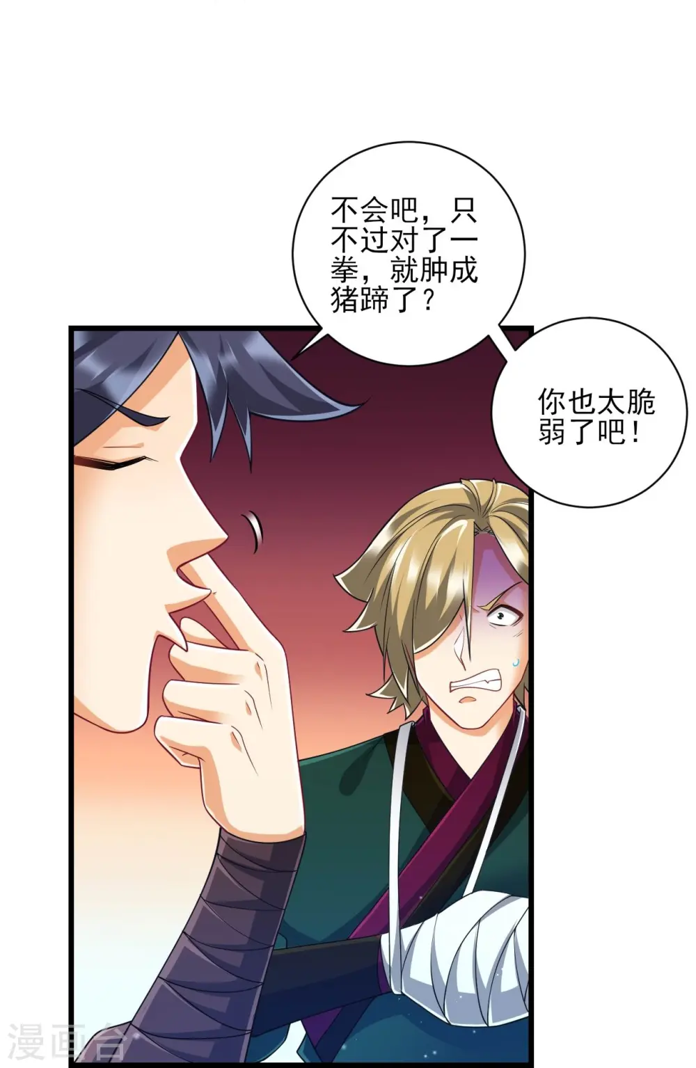 第247话 试探 第22页