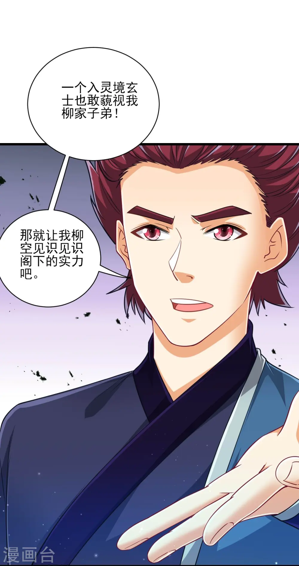 第247话 试探 第23页