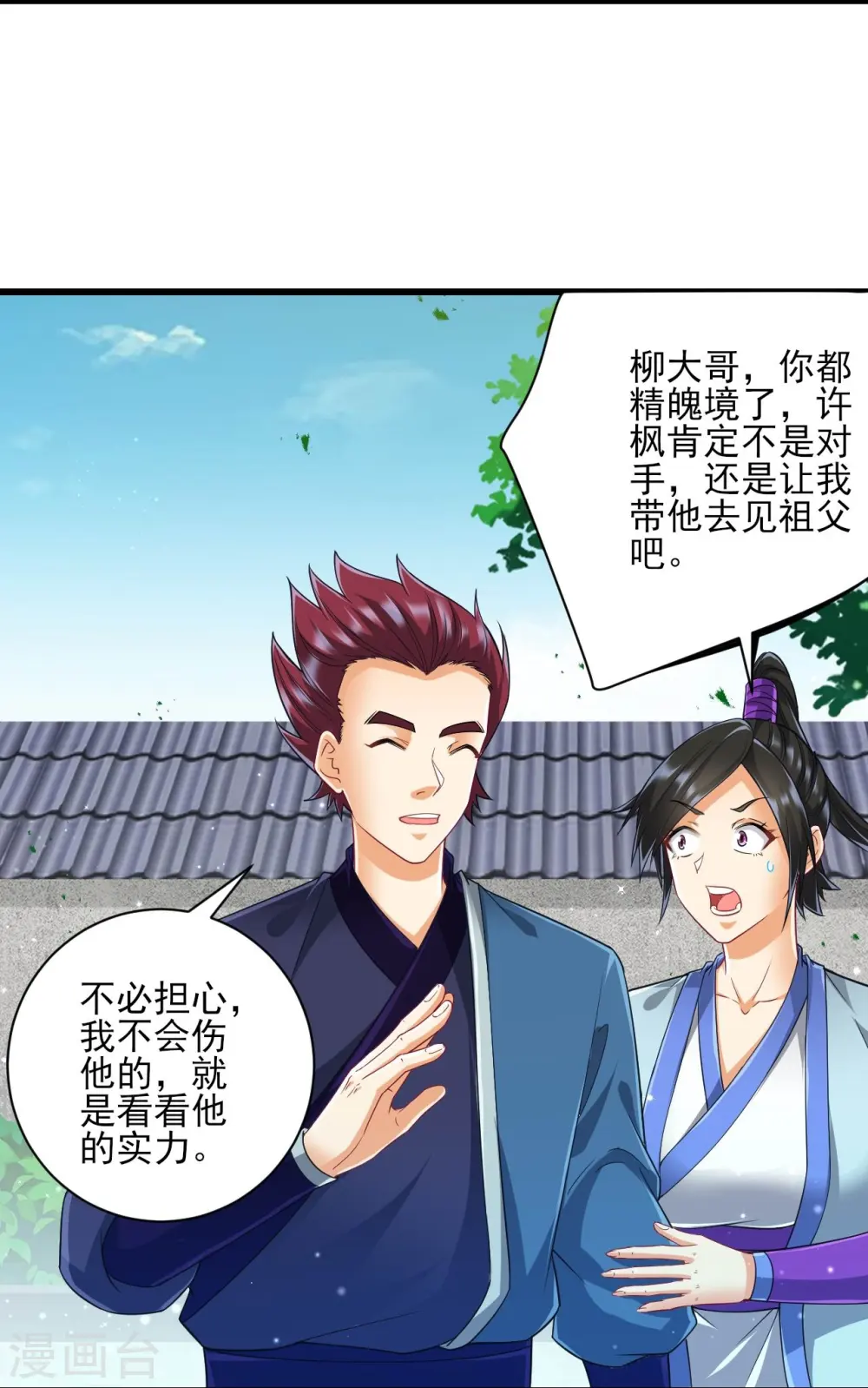 第247话 试探 第24页