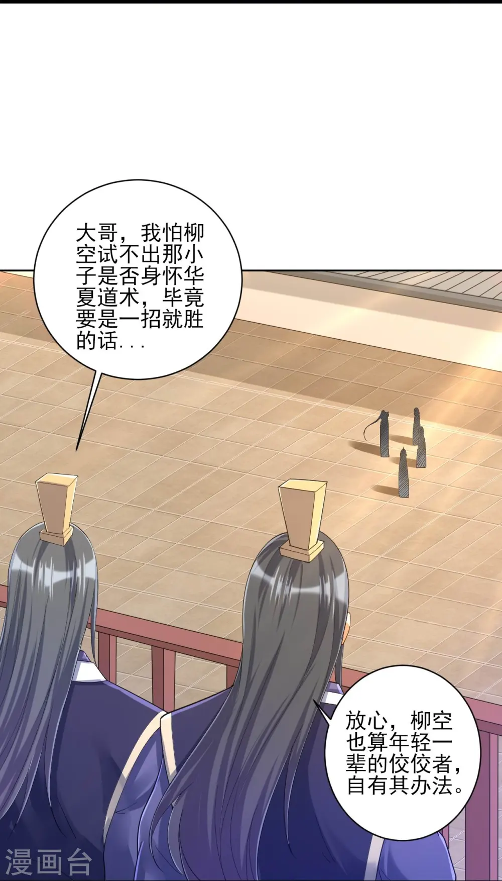 第247话 试探 第25页