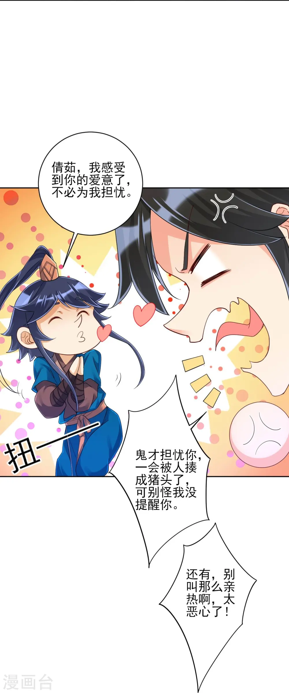 第247话 试探 第26页
