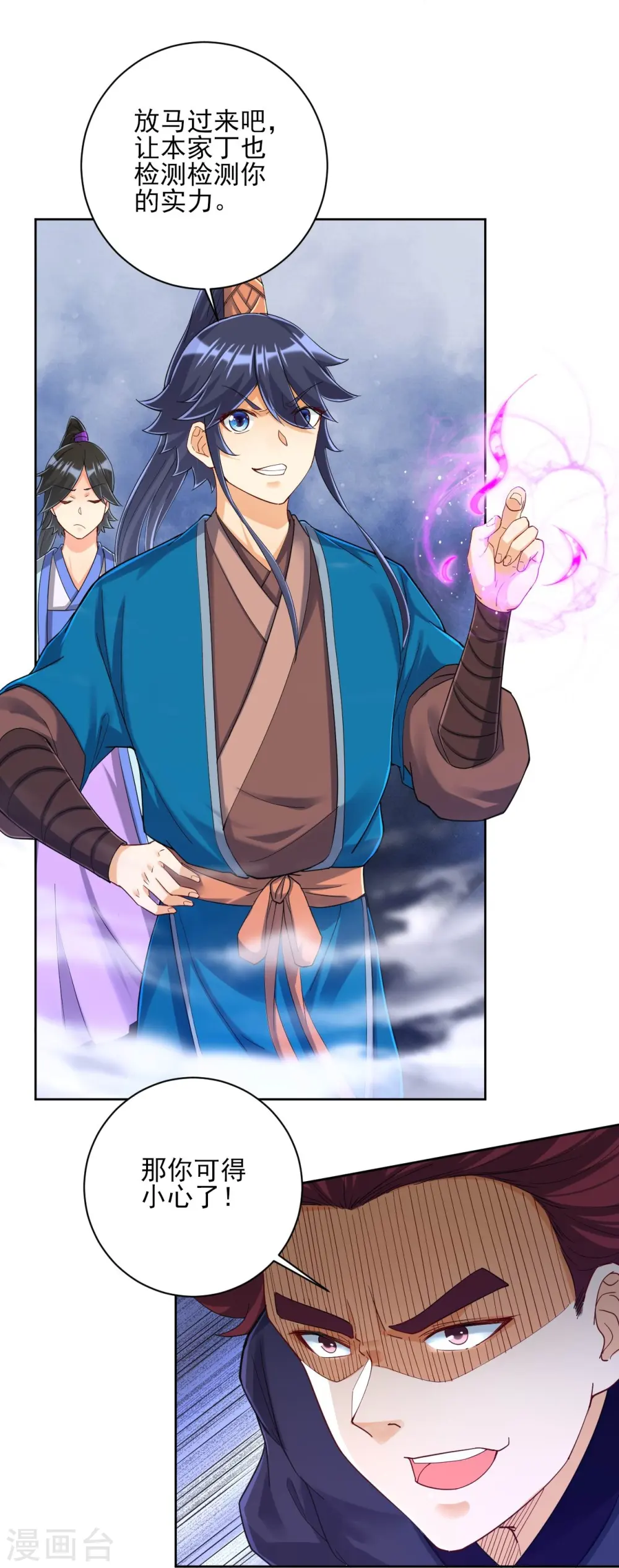第247话 试探 第27页