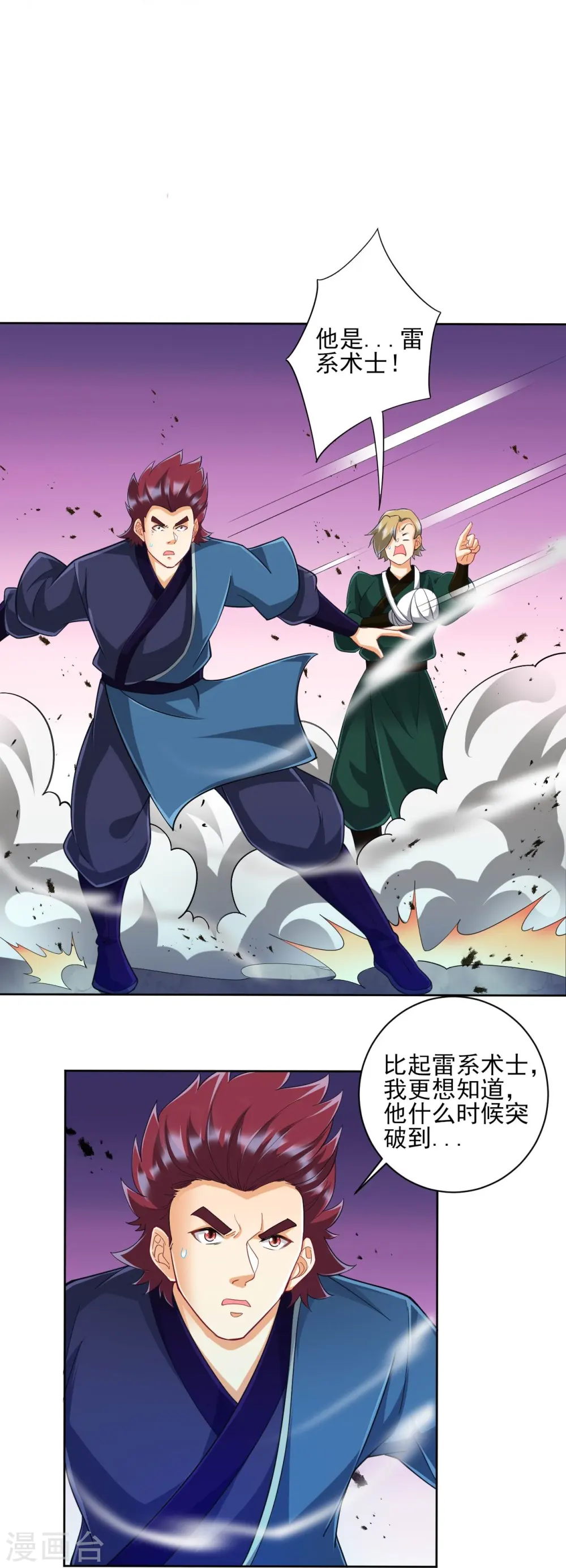 第247话 试探 第30页