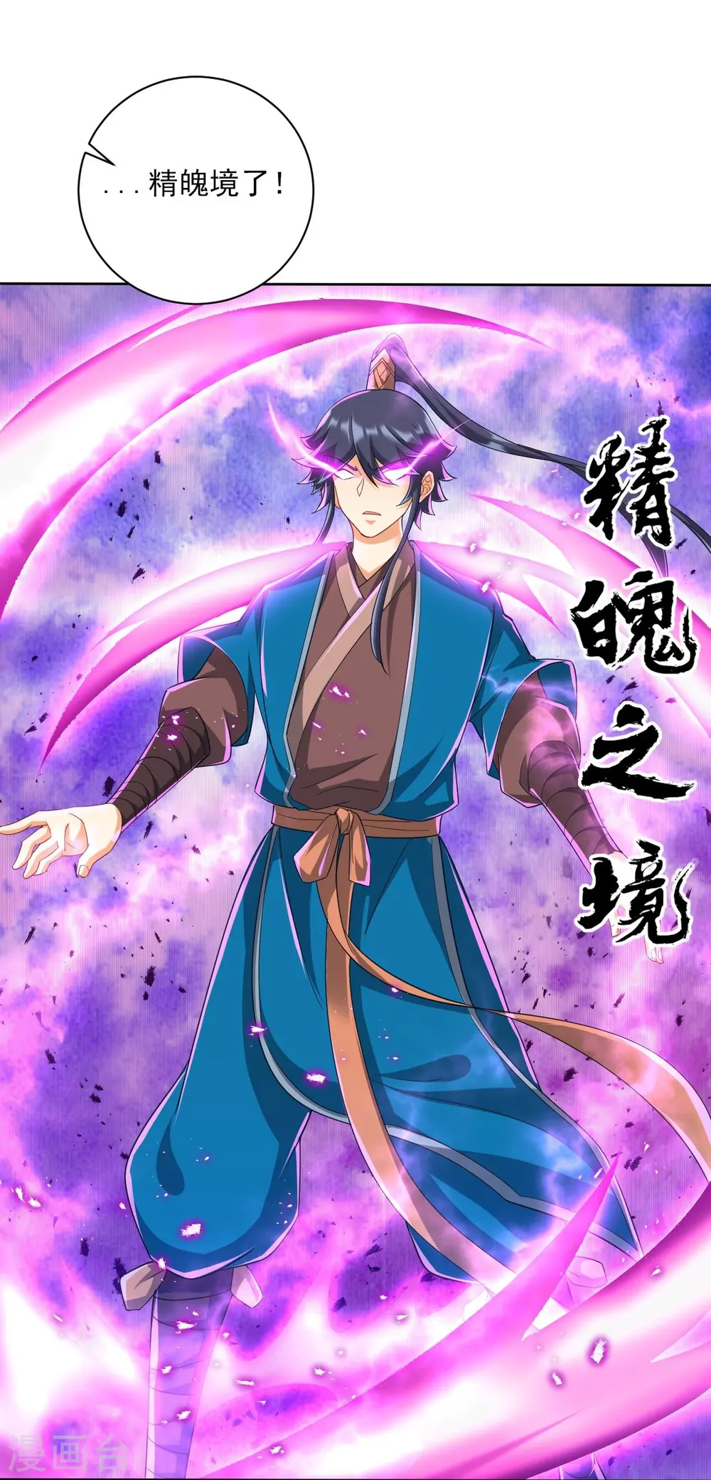 第247话 试探 第31页
