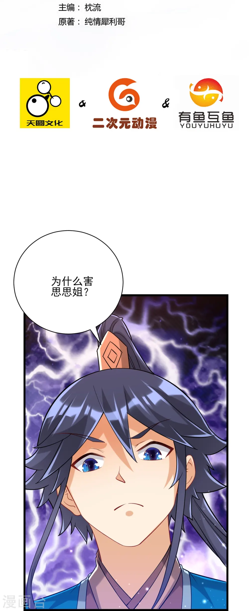第250话 年会 第2页