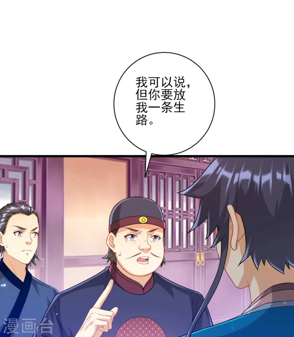 第250话 年会 第3页