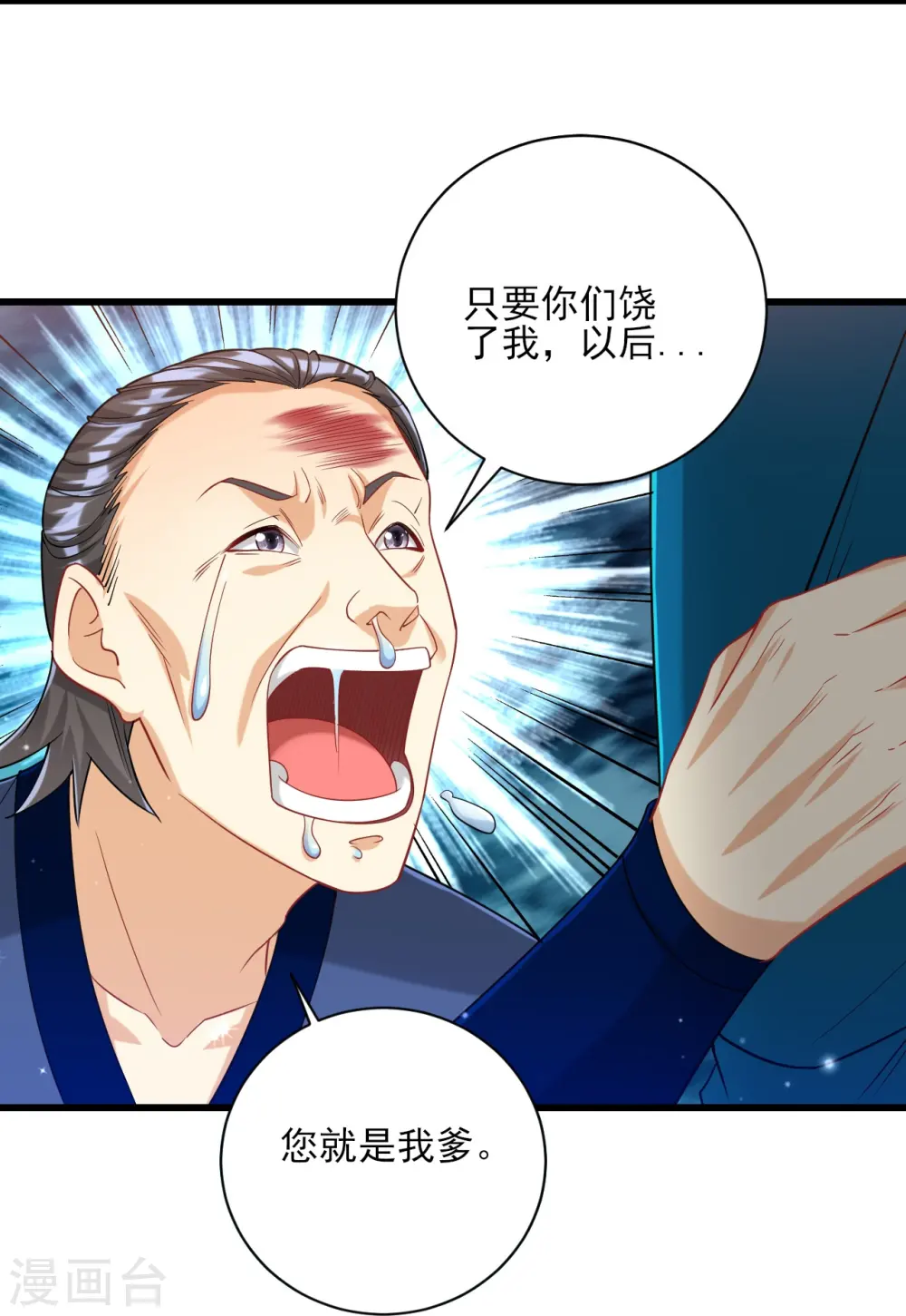 第250话 年会 第8页