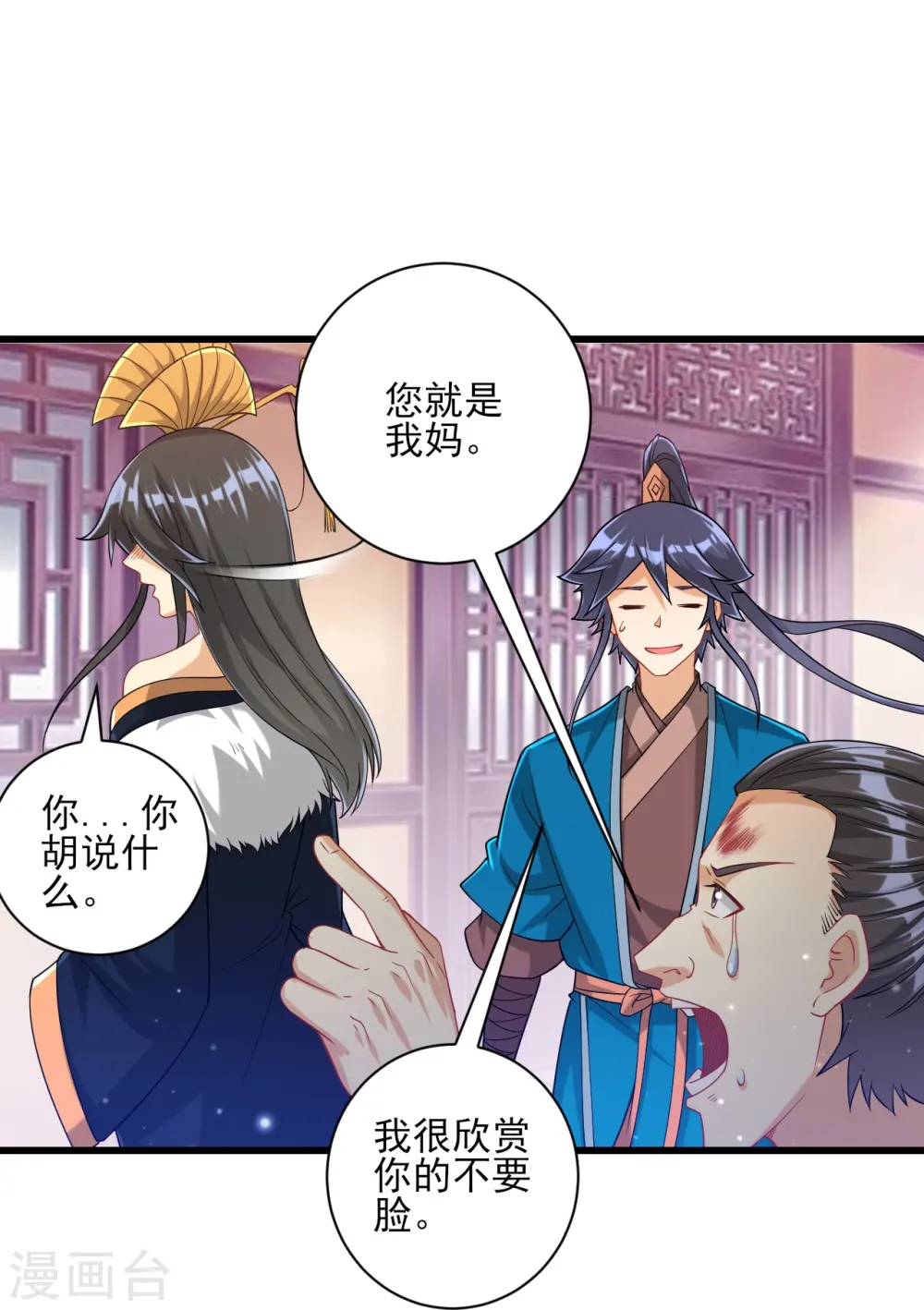 第250话 年会 第9页
