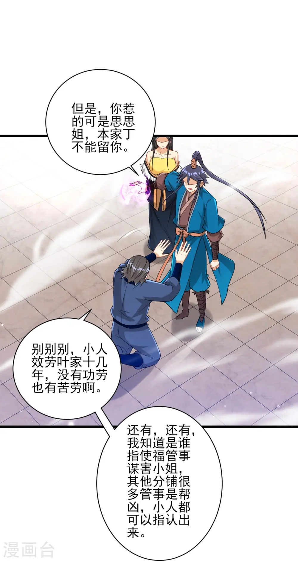 第250话 年会 第10页