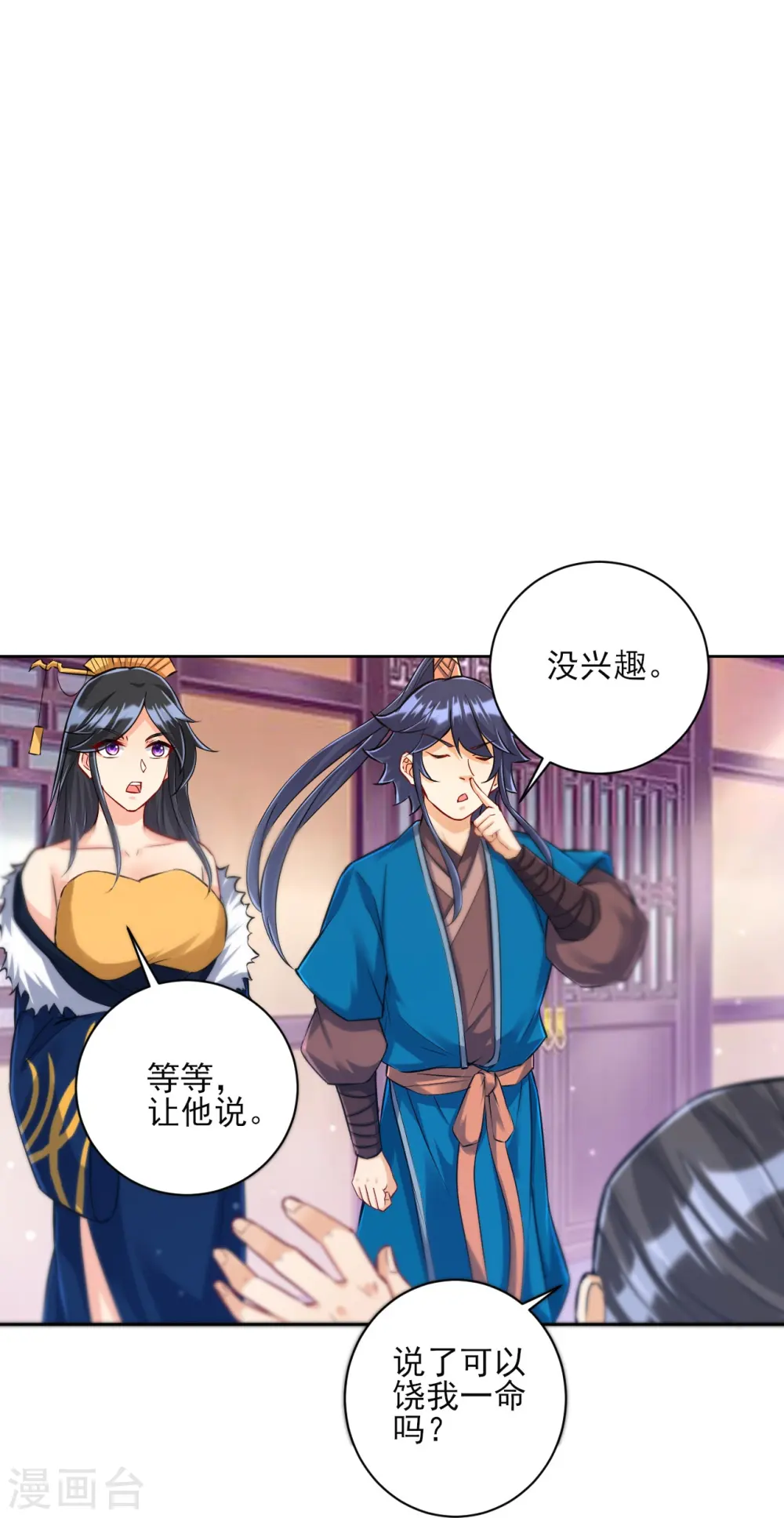 第250话 年会 第11页